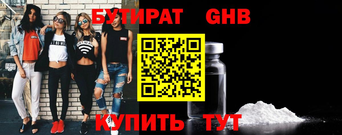БУТИРАТ вода  Вход с VPN  Орёл 