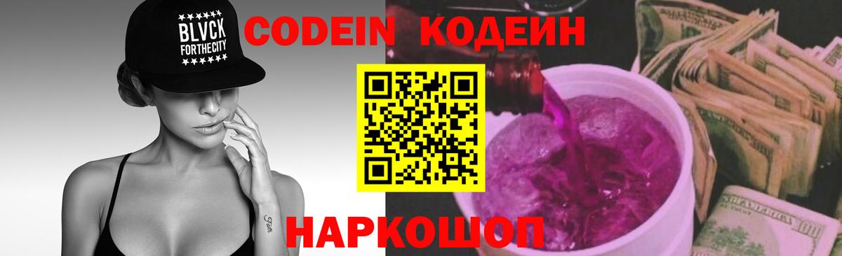 Кодеин напиток Lean (лин) Орёл