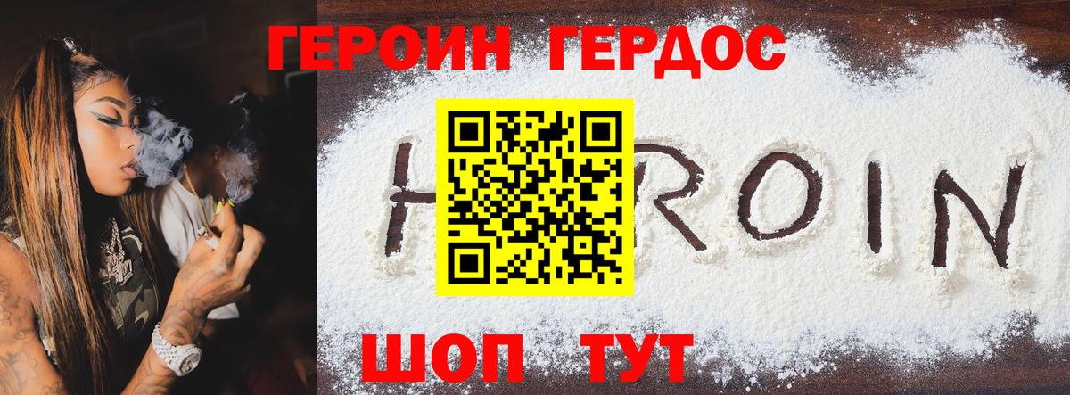 Героин  ГЕРОИН гречка  Вход с VPN  Орёл 