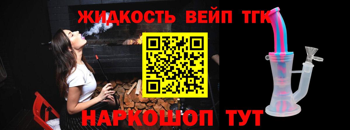 Дистиллят ТГК вейп с тгк  Вход с VPN  Дистиллят ТГК вейп  Орёл 